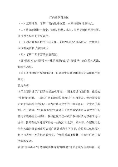 八年级地理广西壮族自治区