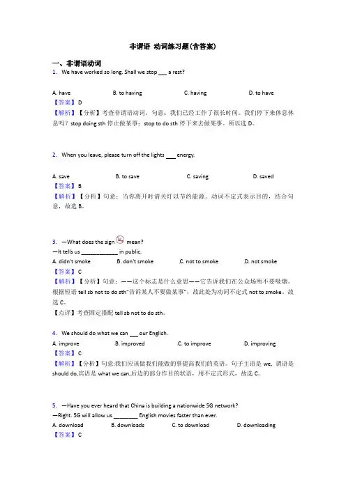 非谓语 动词练习题(含答案)