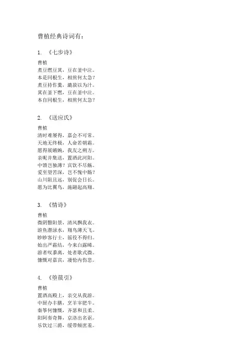 曹植经典诗词