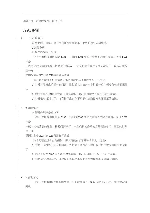电脑开机显示器没反映