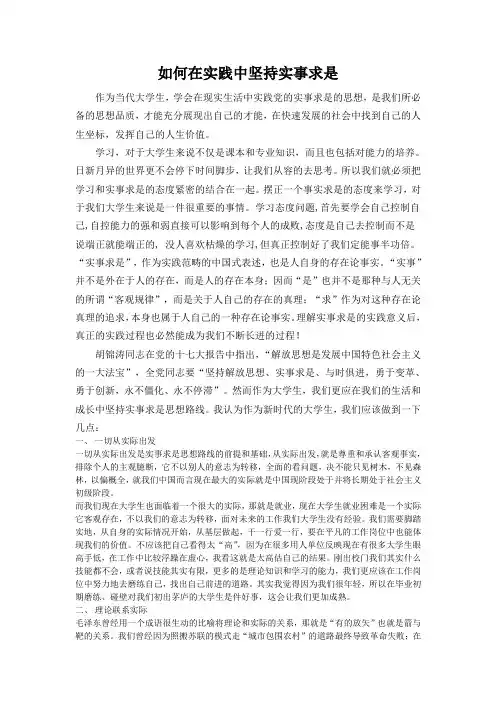 如何在实践中坚持实事求是