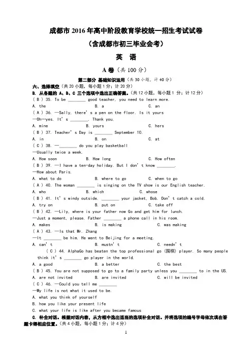 2016年成都中考英语真题 (1)