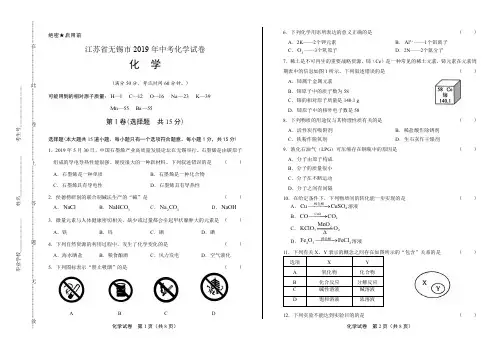 2019年江苏省无锡市中考化学试卷