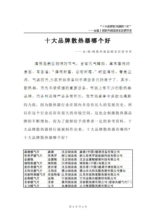 十大品牌散热器哪个好