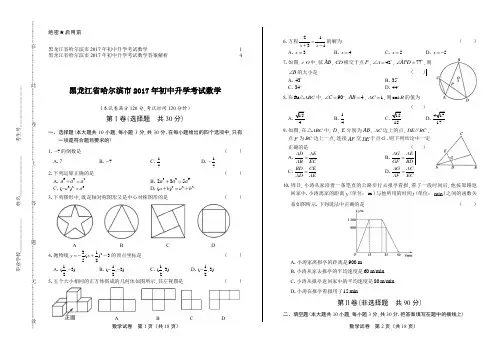 2017年黑龙江省哈尔滨市中考数学试卷及答案