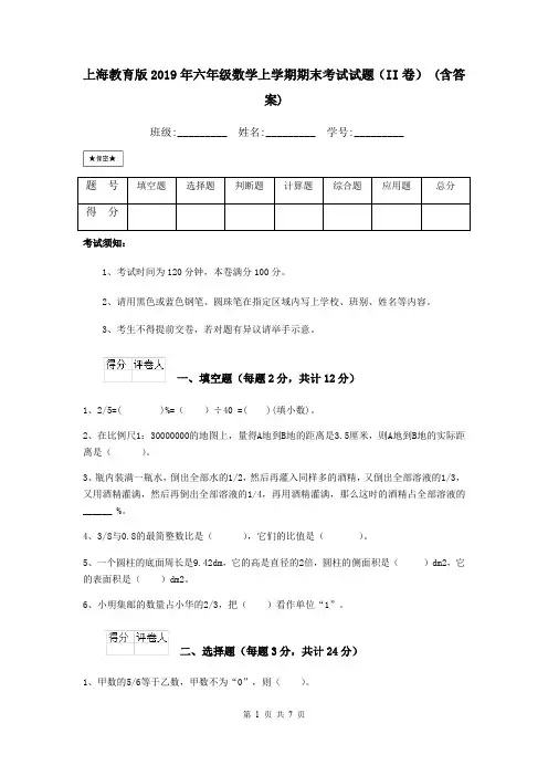 上海教育版2019年六年级数学上学期期末考试试题(II卷) (含答案)