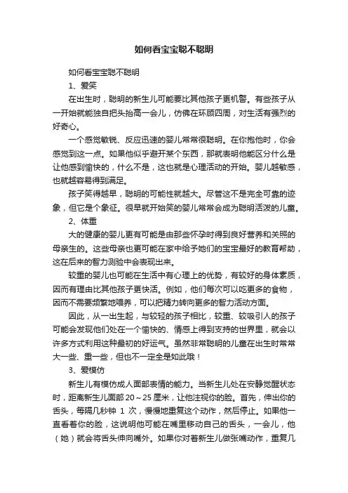 如何看宝宝聪不聪明