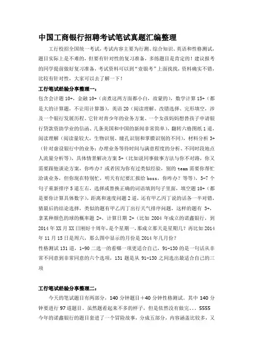 中国工商银行校园招聘考试题库历年考试真题及答案