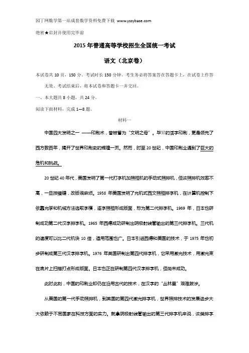 2015高考真题——语文(北京卷)Word版含答案
