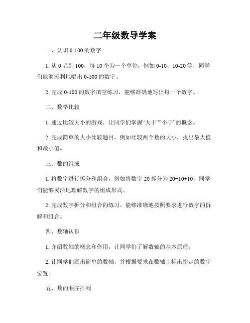 二年级数导学案