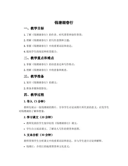 《钱塘湖春行》说课稿教案