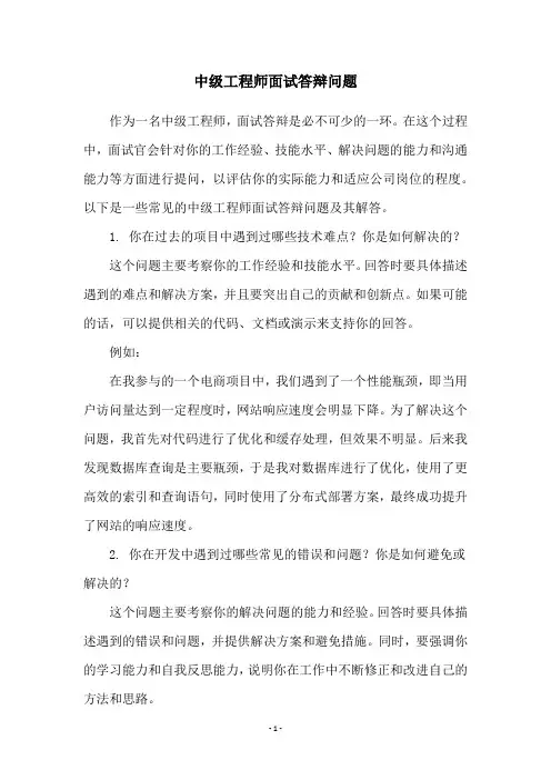 中级工程师面试答辩问题