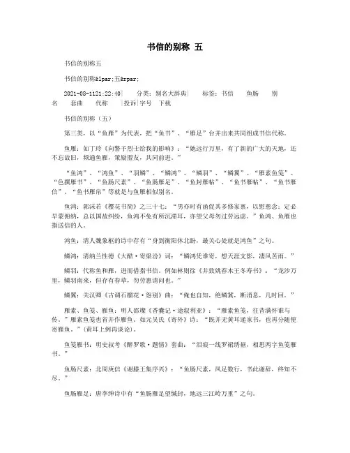 书信的别称 五