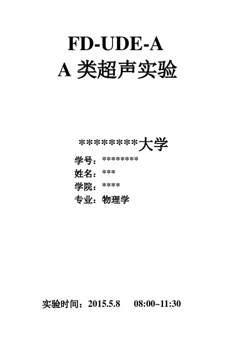 超声波实验