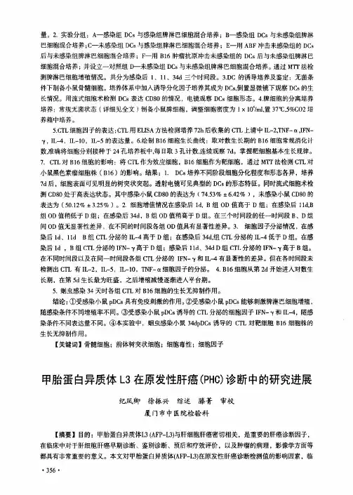 甲胎蛋白异质体l3在原发性肝癌phc诊断中的研究进展