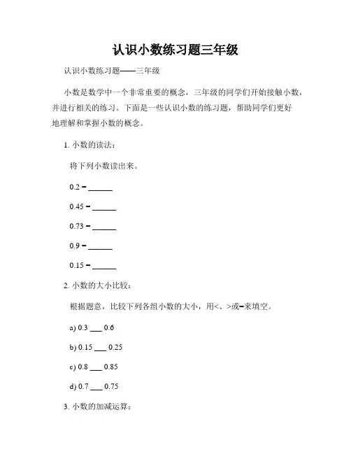 认识小数练习题三年级