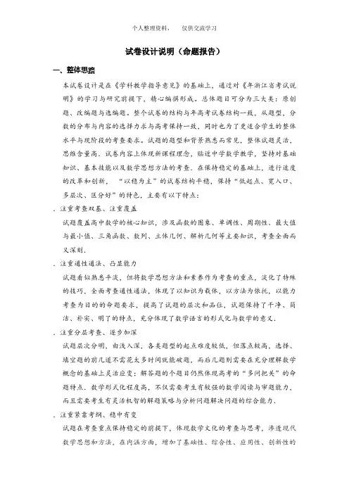 试卷设计说明(命题报告)