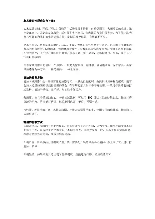 家具漆面开裂应如何补救？