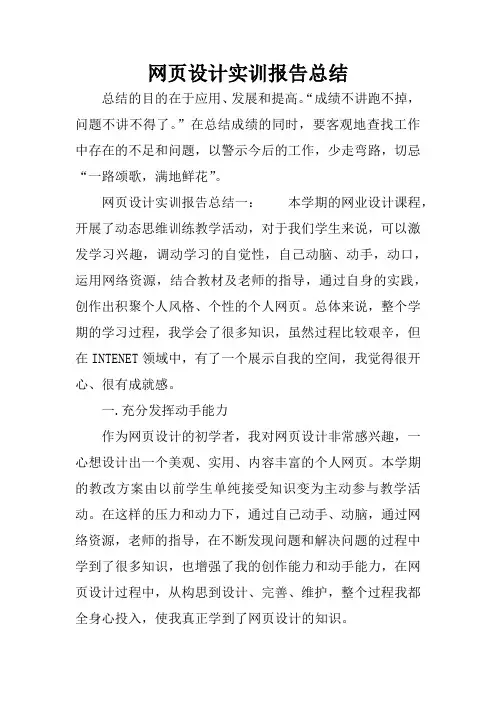 网页设计实训报告总结