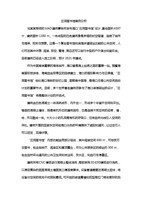 云洞图书馆案例分析