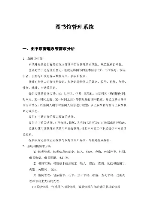 图书馆管理系统用例图、活动图、类图、时序图