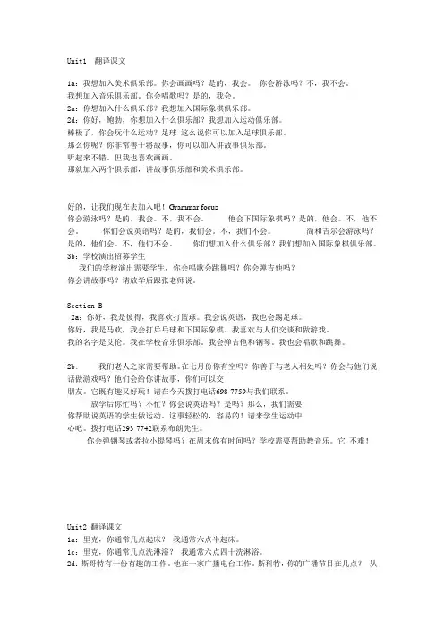 Unit1--12-七下英语课文翻译