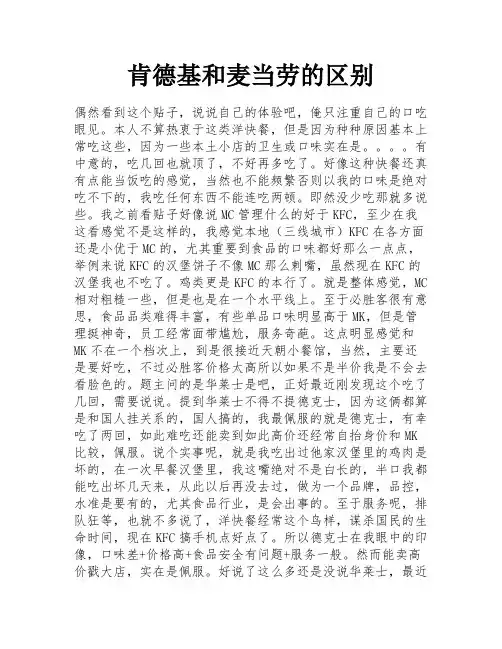 肯德基和麦当劳的区别