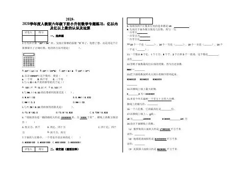 六年级下册小升初数学专题练习：亿以内及亿以上数的认识及运算及答案-人教版