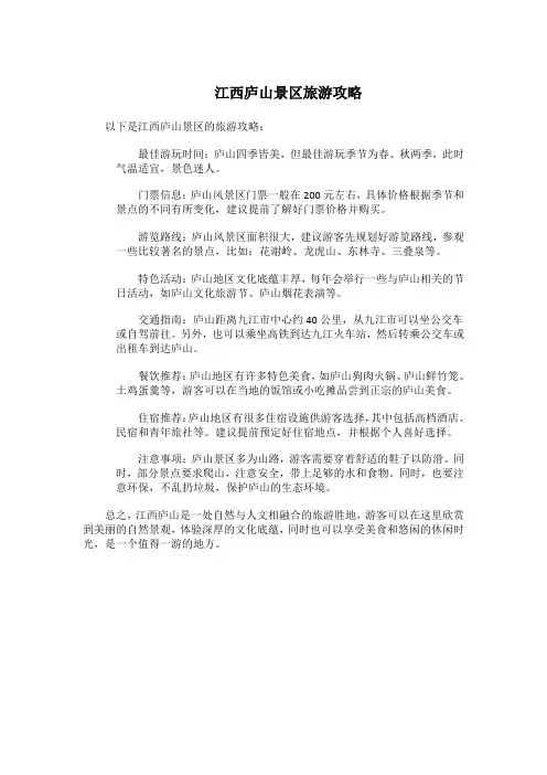 江西庐山景区旅游攻略
