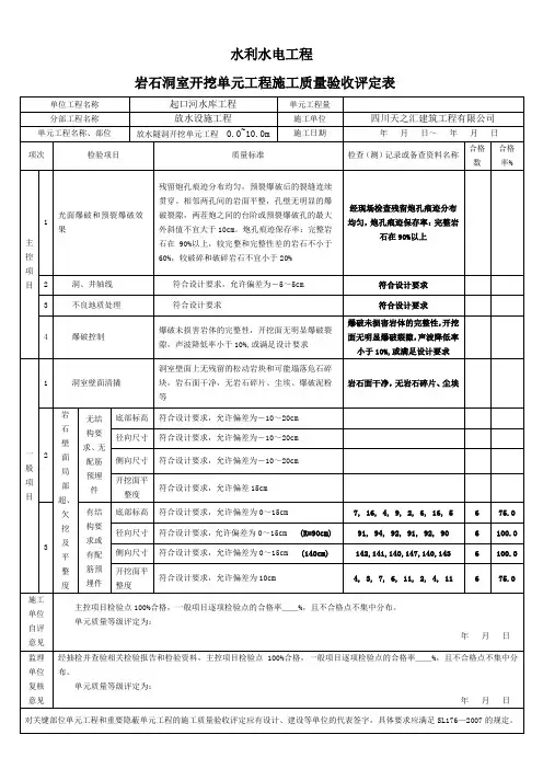 隧洞开挖质量评定