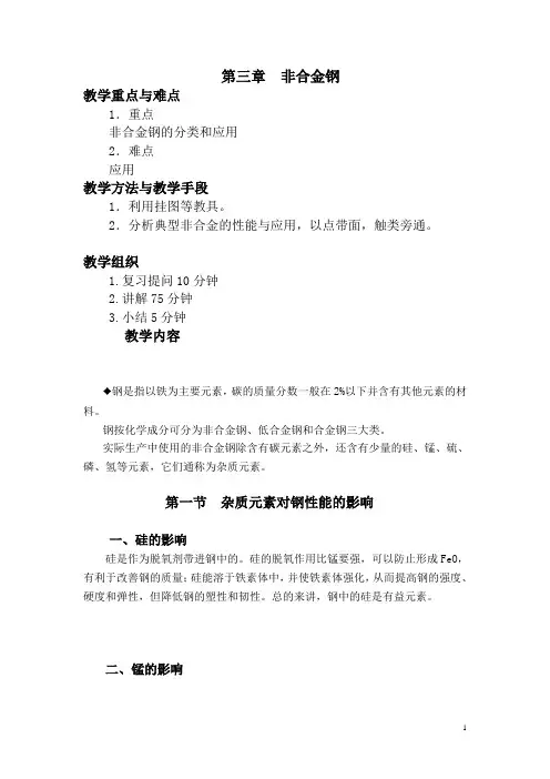 金属工艺学电子教学教案——第三章  非合金钢(高教版 王英杰主编)