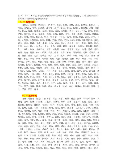 2012年火车票 网上购票 全国各个车站出票 放票时间点公布