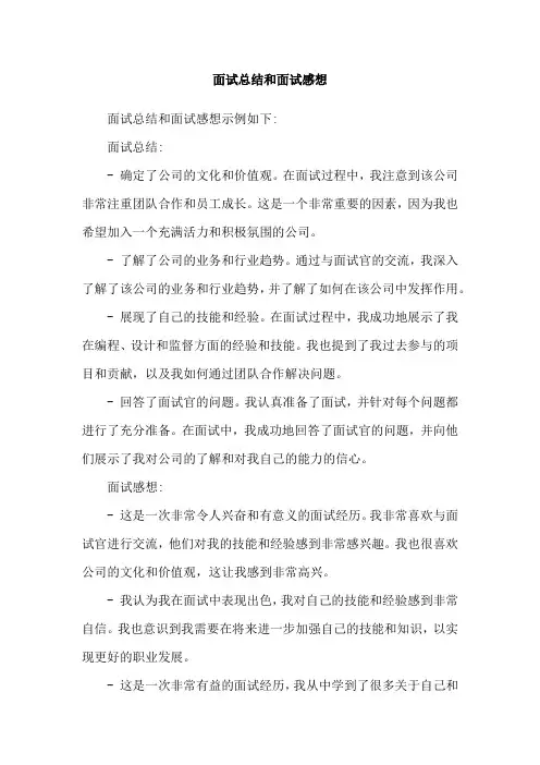 面试总结和面试感想