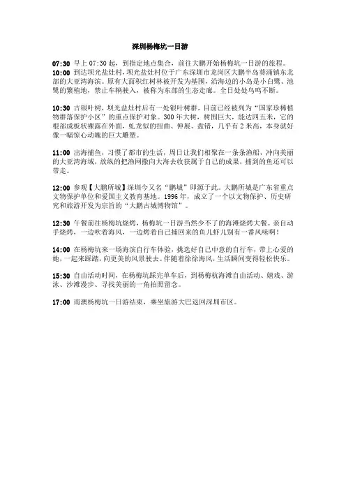 深圳杨梅坑一日游