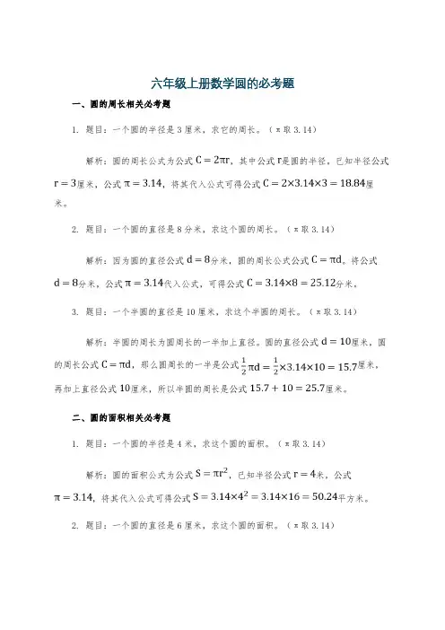 六年级上册数学圆的必考题