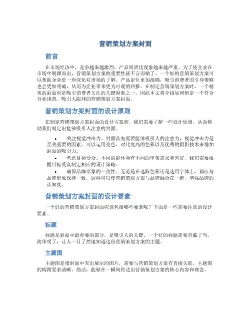 营销策划方案封面