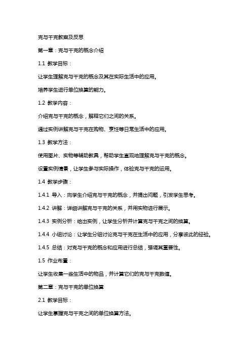 克与千克教案及反思