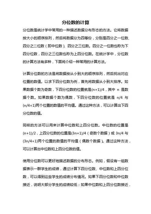分位数的计算