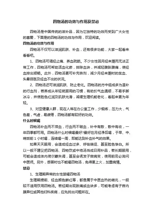 四物汤的功效与作用及禁忌
