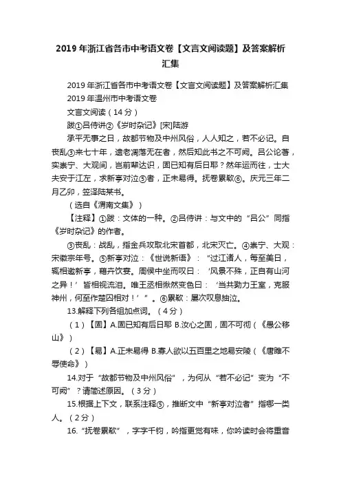 2019年浙江省各市中考语文卷【文言文阅读题】及答案解析汇集