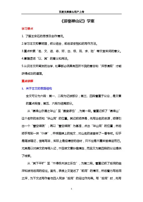 《游褒禅山记》学案