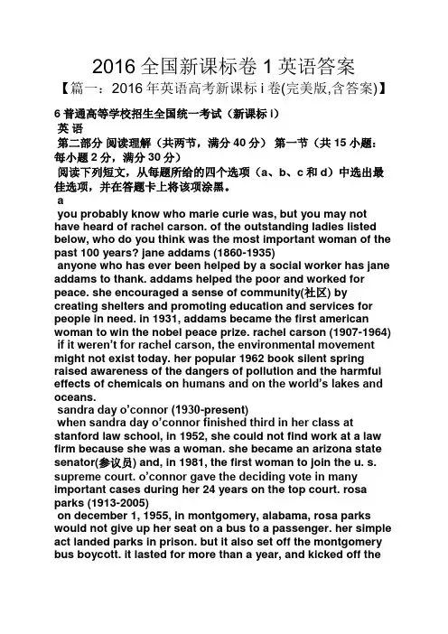 2016全国新课标卷1英语答案