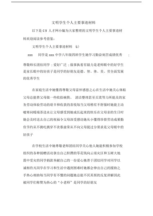 文明学生个人主要事迹材料.doc