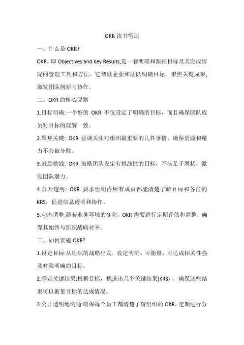 这就是okr读书笔记