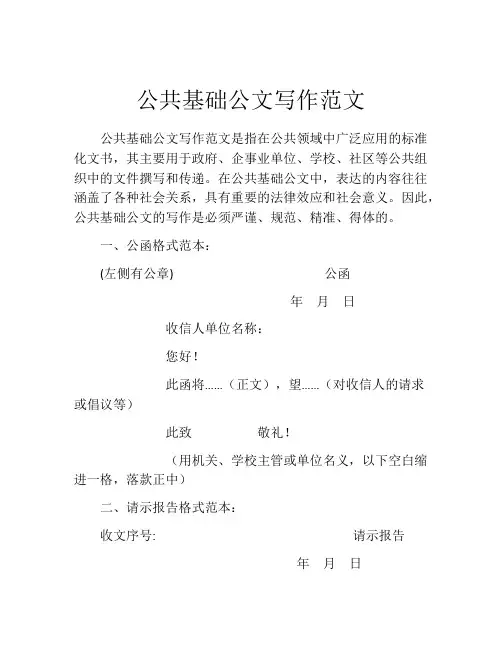 公共基础公文写作范文