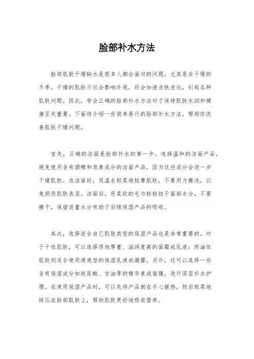 脸部补水方法