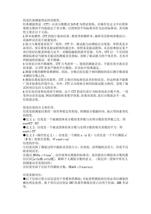 简述经典测量理论的局限性读书文摘读书笔记读书感想