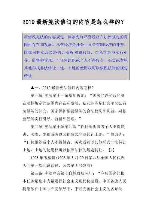 最新宪法修订的内容是怎么样的？