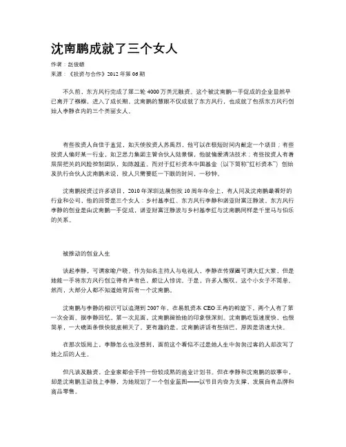 沈南鹏成就了三个女人