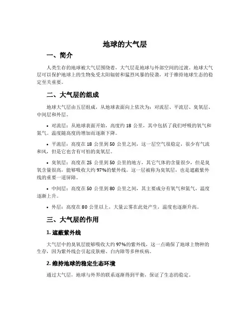 9.地球的大气层-青岛五四学制2001版三年级科学下册教案